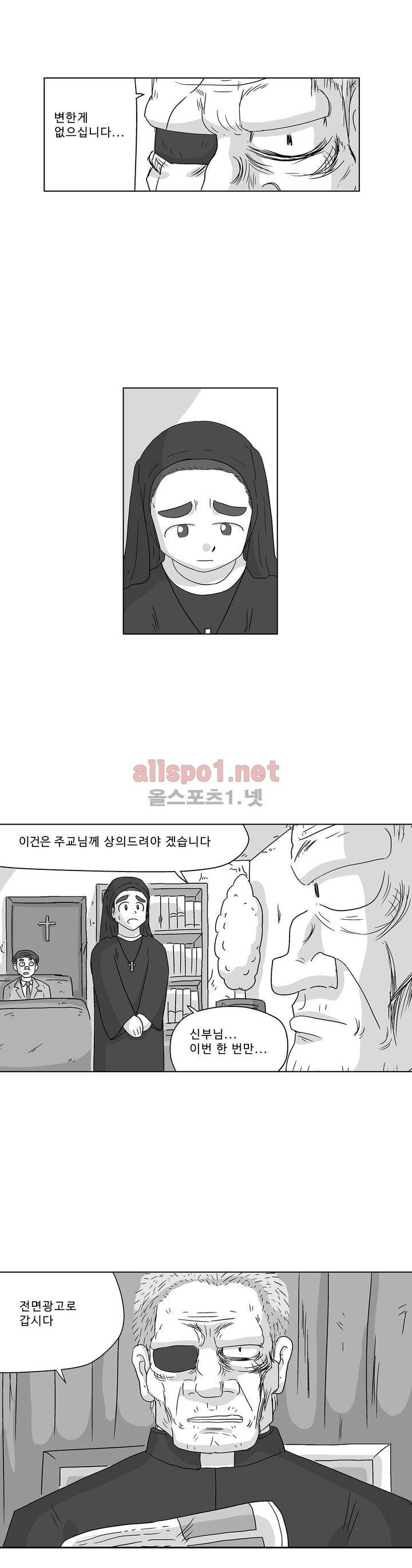김철수씨 이야기 168화 - 대면하다 3