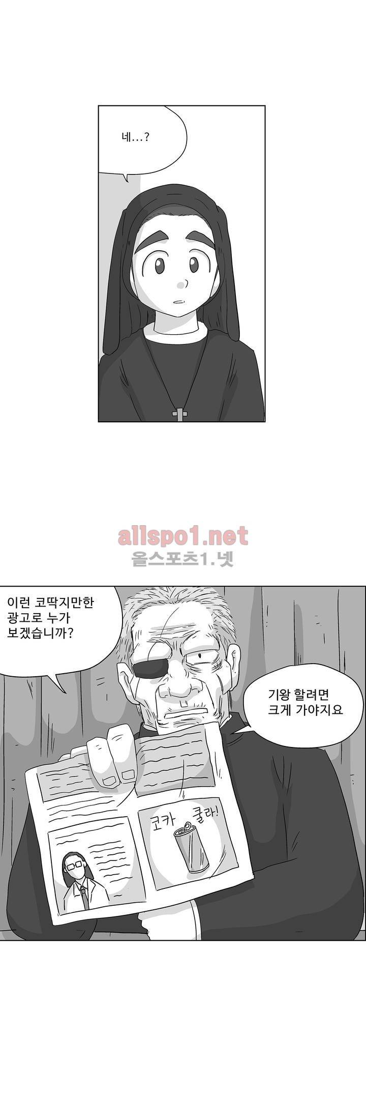 김철수씨 이야기 168화 - 대면하다 4
