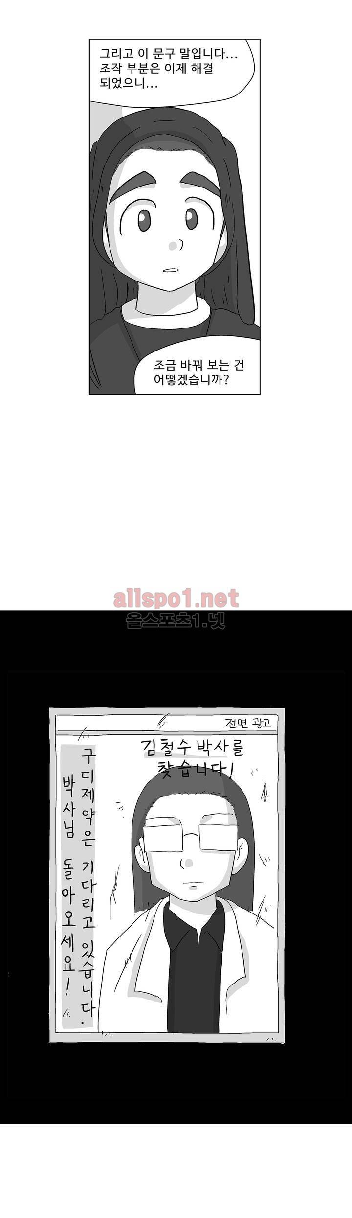 김철수씨 이야기 168화 - 대면하다 5