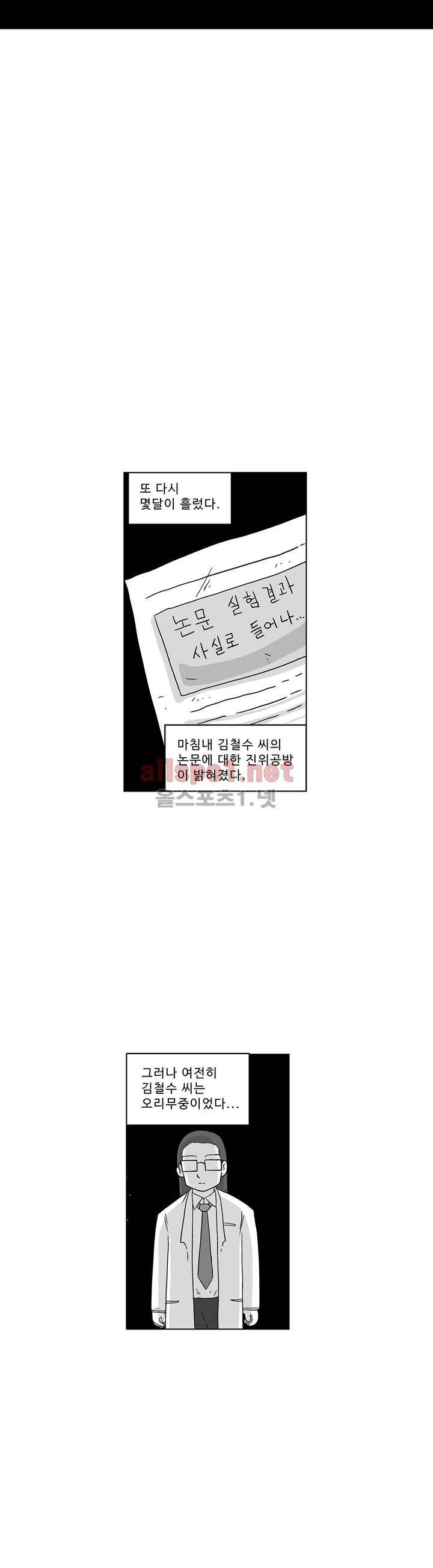 김철수씨 이야기 168화 - 대면하다 6