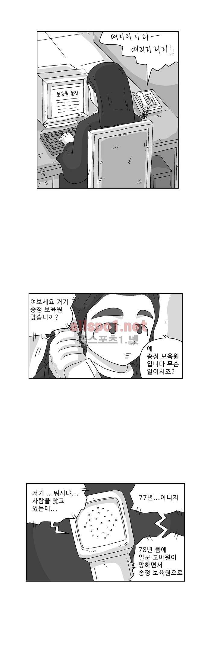 김철수씨 이야기 168화 - 대면하다 7