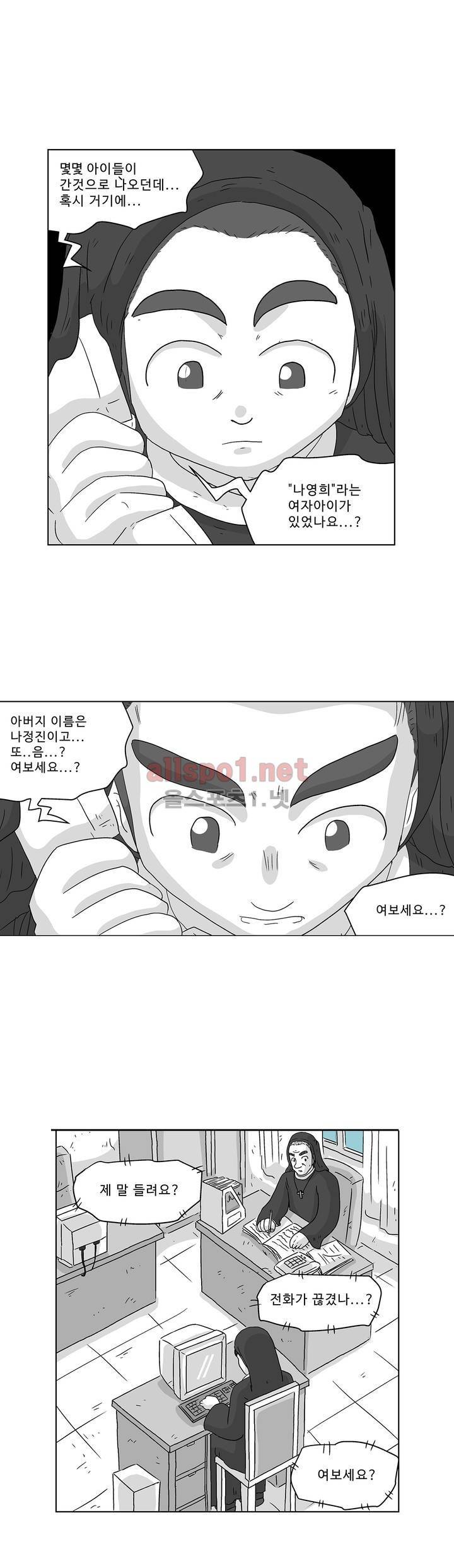김철수씨 이야기 168화 - 대면하다 8