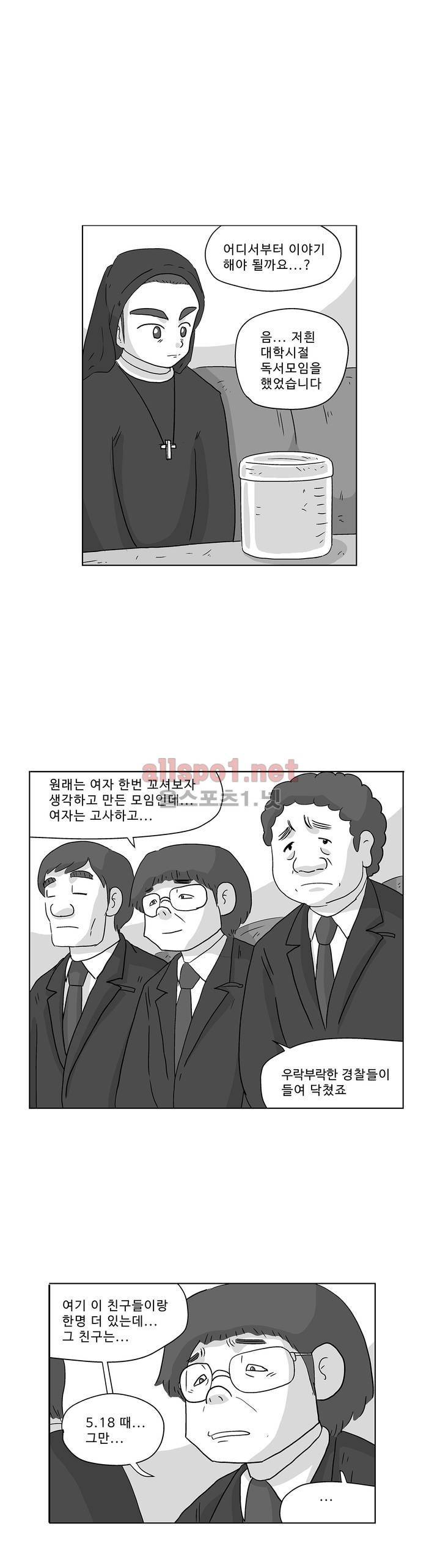 김철수씨 이야기 168화 - 대면하다 12