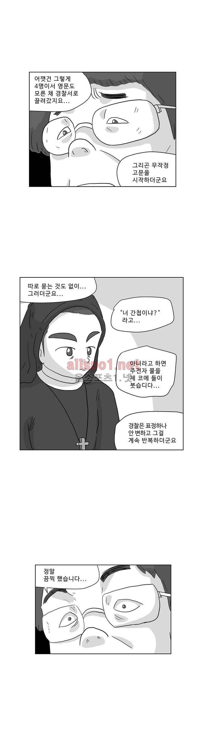 김철수씨 이야기 168화 - 대면하다 13