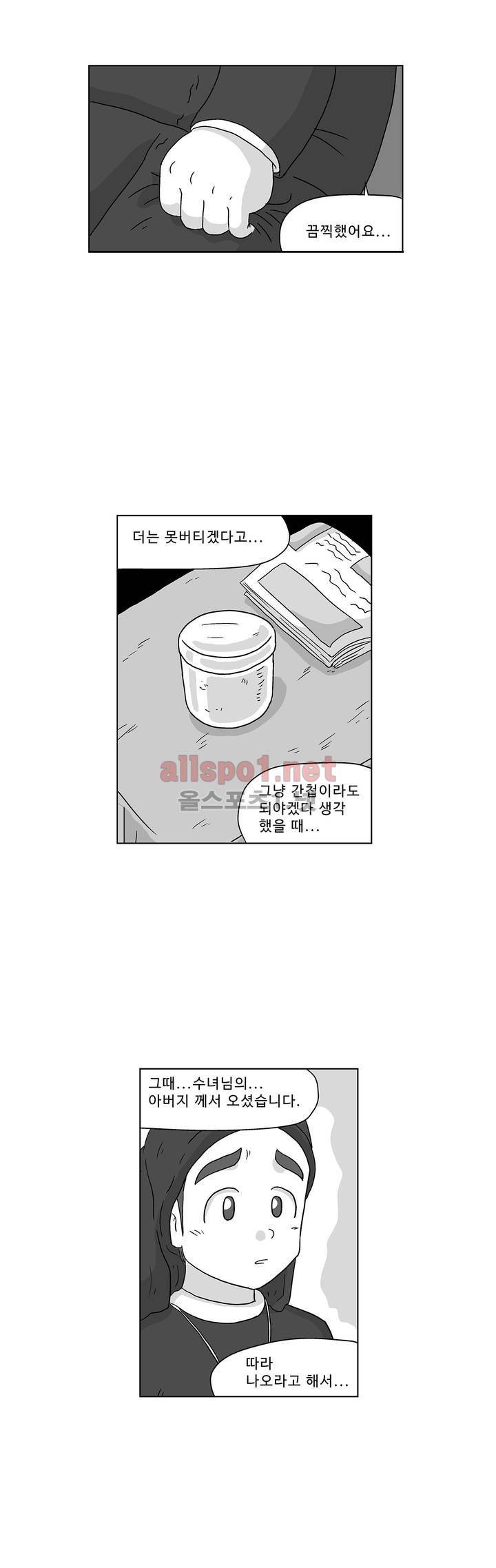 김철수씨 이야기 168화 - 대면하다 14