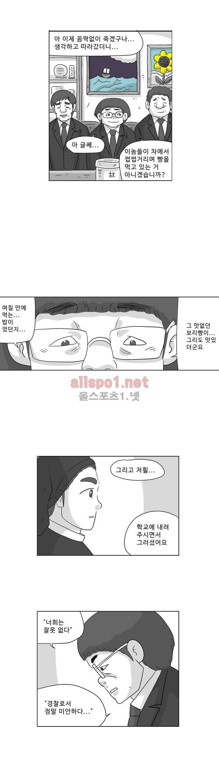 김철수씨 이야기 168화 - 대면하다 15