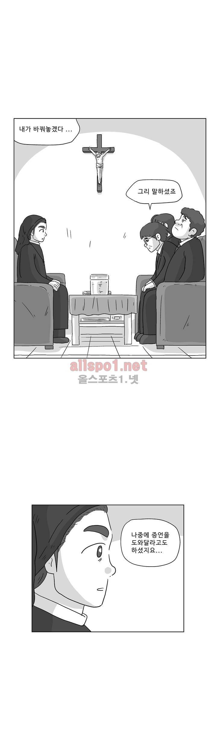 김철수씨 이야기 168화 - 대면하다 16