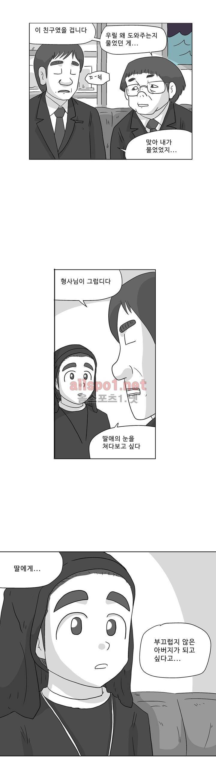김철수씨 이야기 168화 - 대면하다 17