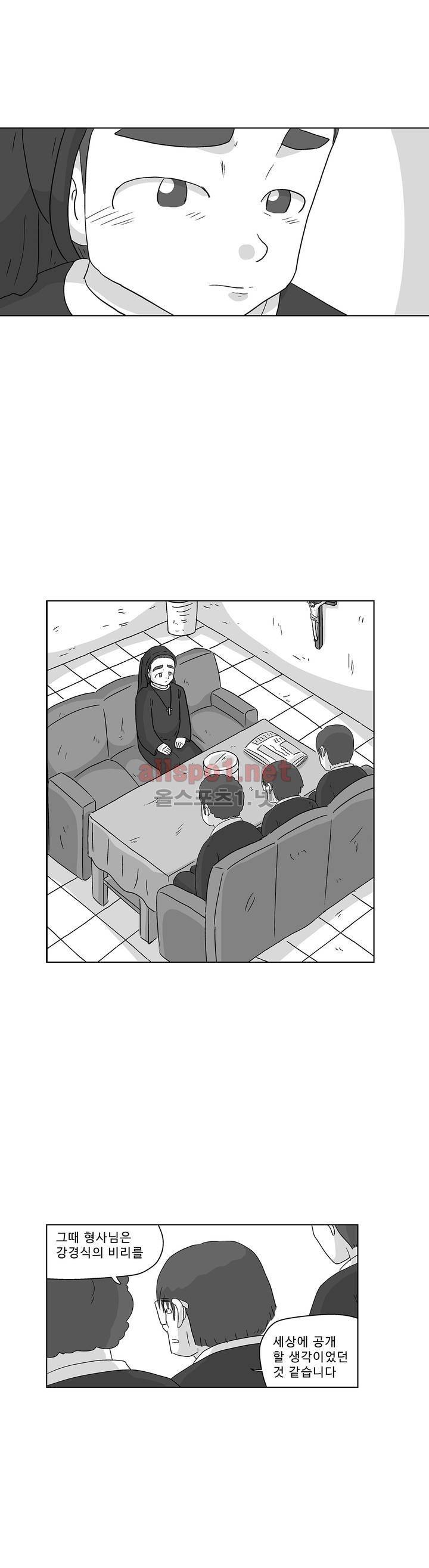 김철수씨 이야기 168화 - 대면하다 19