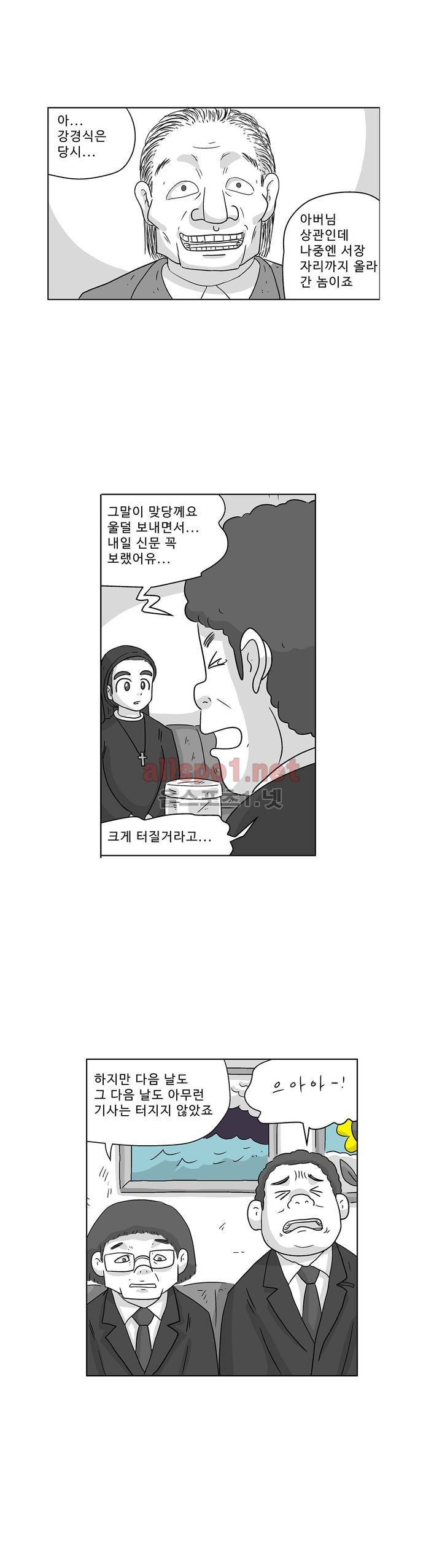 김철수씨 이야기 168화 - 대면하다 20
