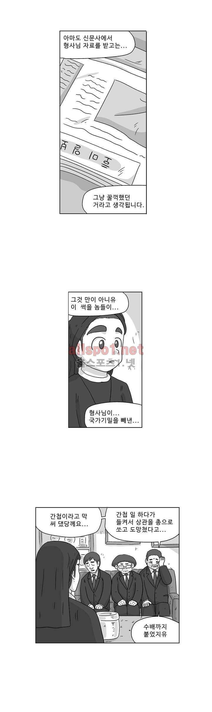 김철수씨 이야기 168화 - 대면하다 21