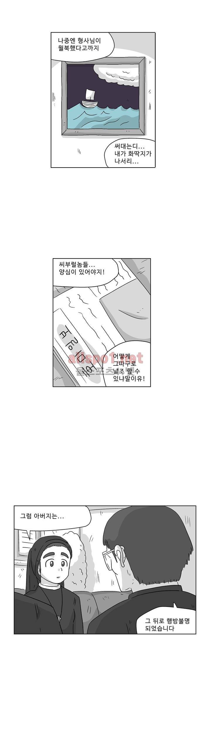 김철수씨 이야기 168화 - 대면하다 22