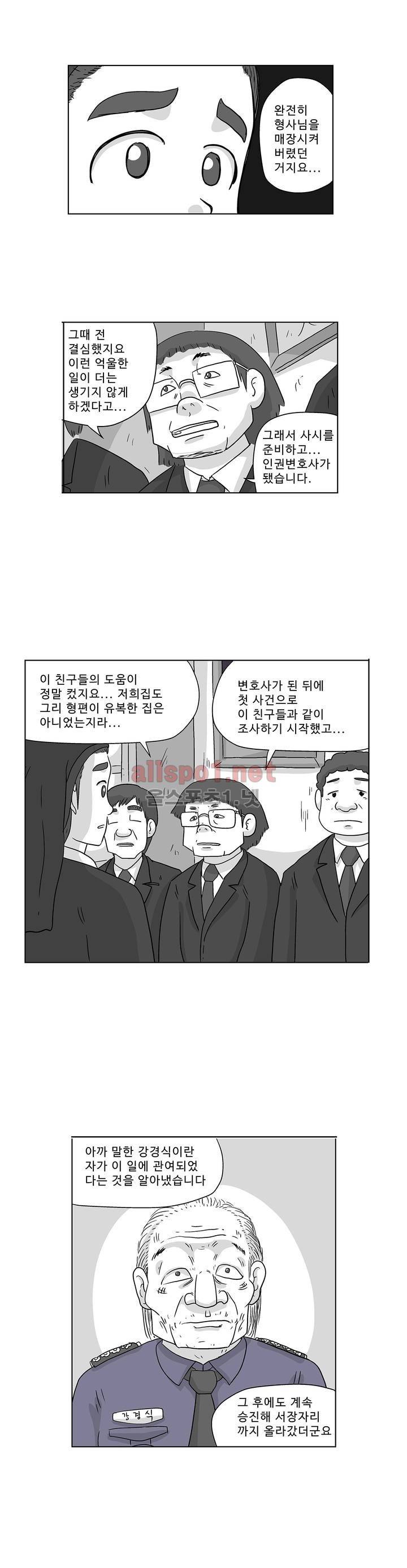 김철수씨 이야기 168화 - 대면하다 23