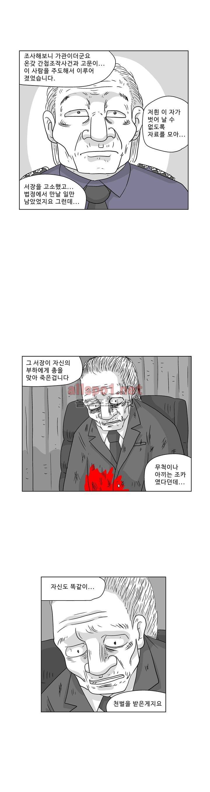 김철수씨 이야기 168화 - 대면하다 24