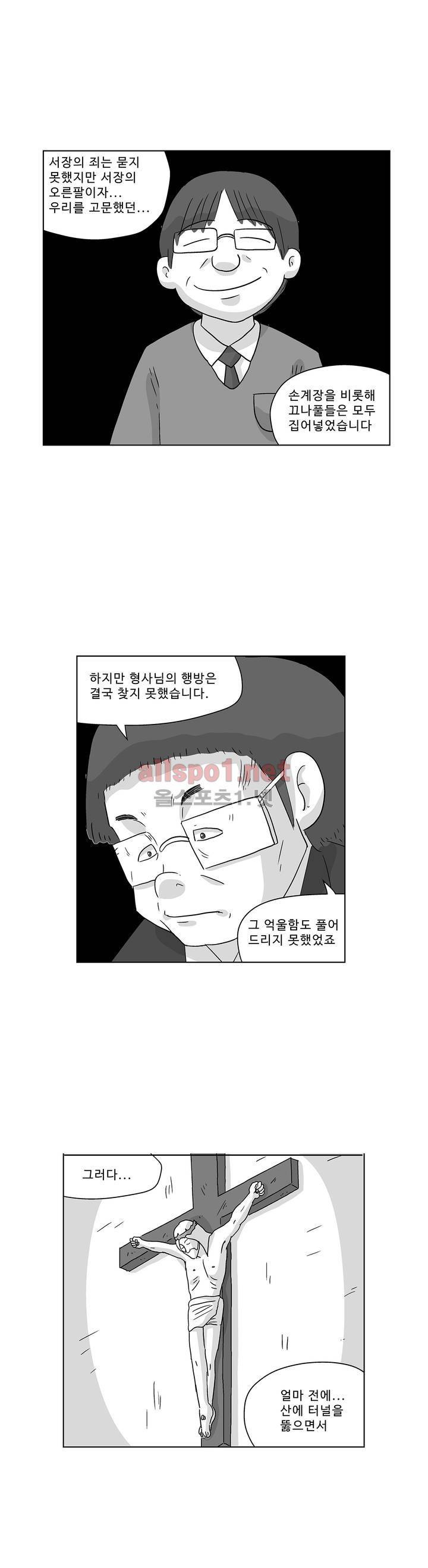 김철수씨 이야기 168화 - 대면하다 25