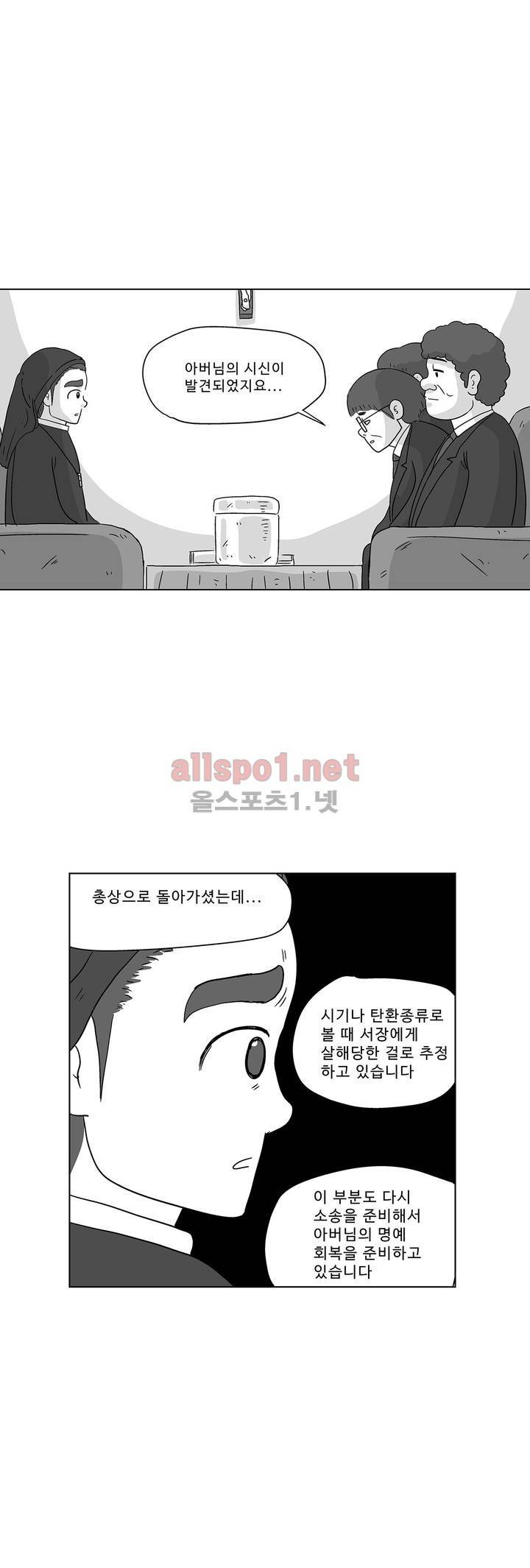 김철수씨 이야기 168화 - 대면하다 26