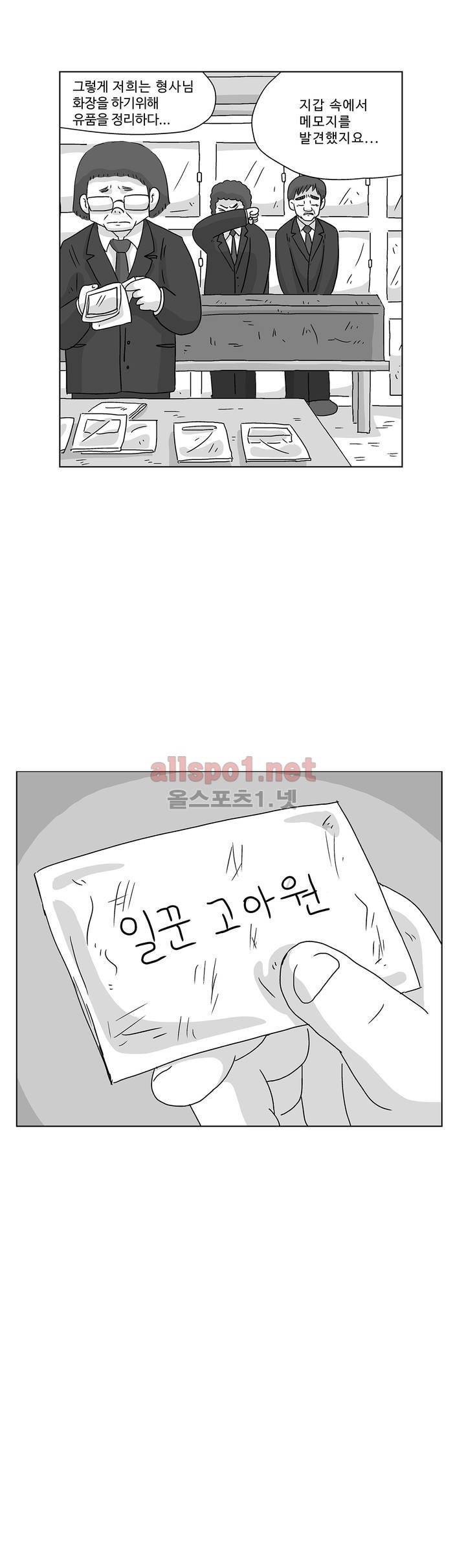 김철수씨 이야기 168화 - 대면하다 27