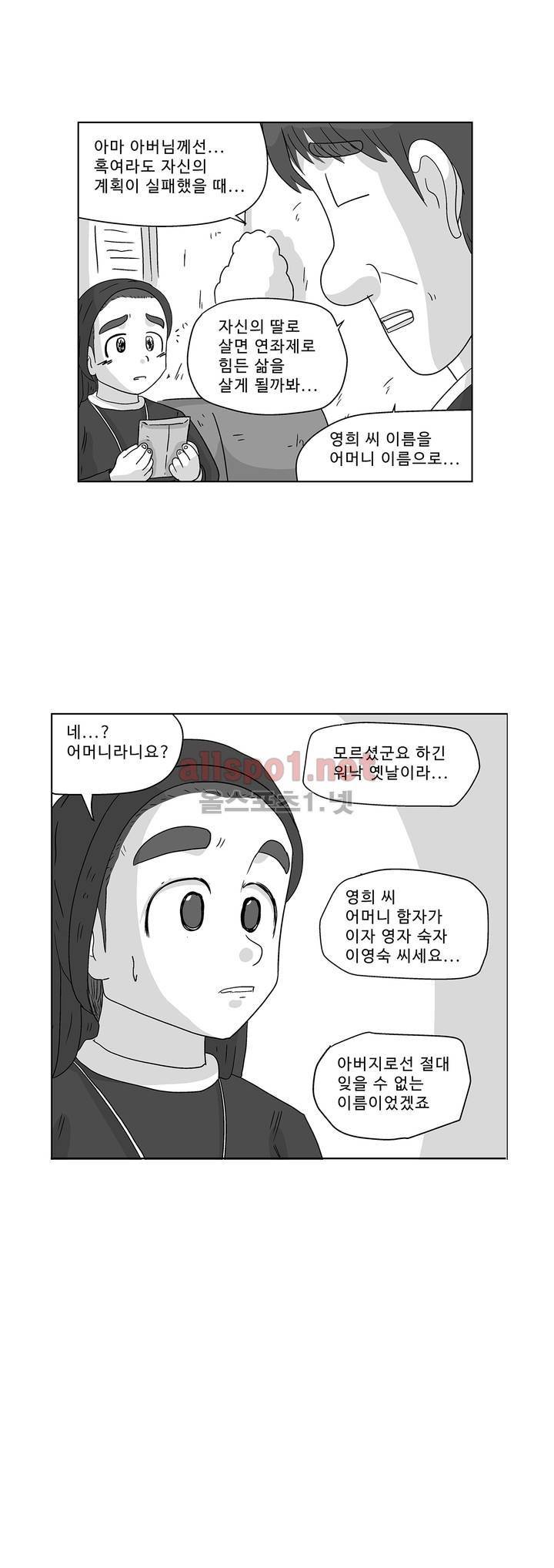 김철수씨 이야기 168화 - 대면하다 29