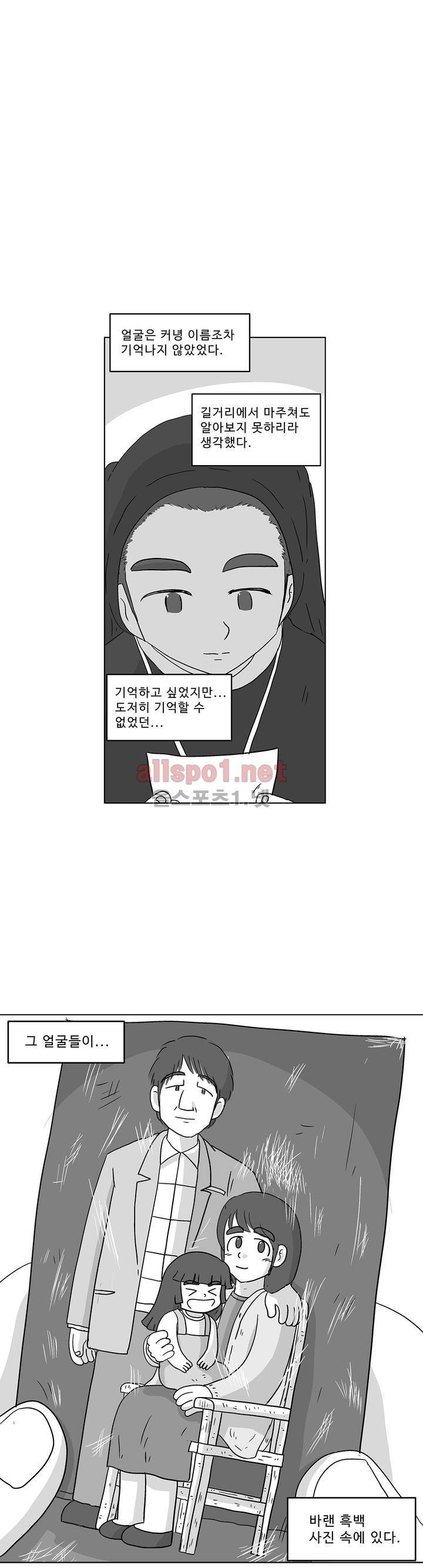 김철수씨 이야기 168화 - 대면하다 32