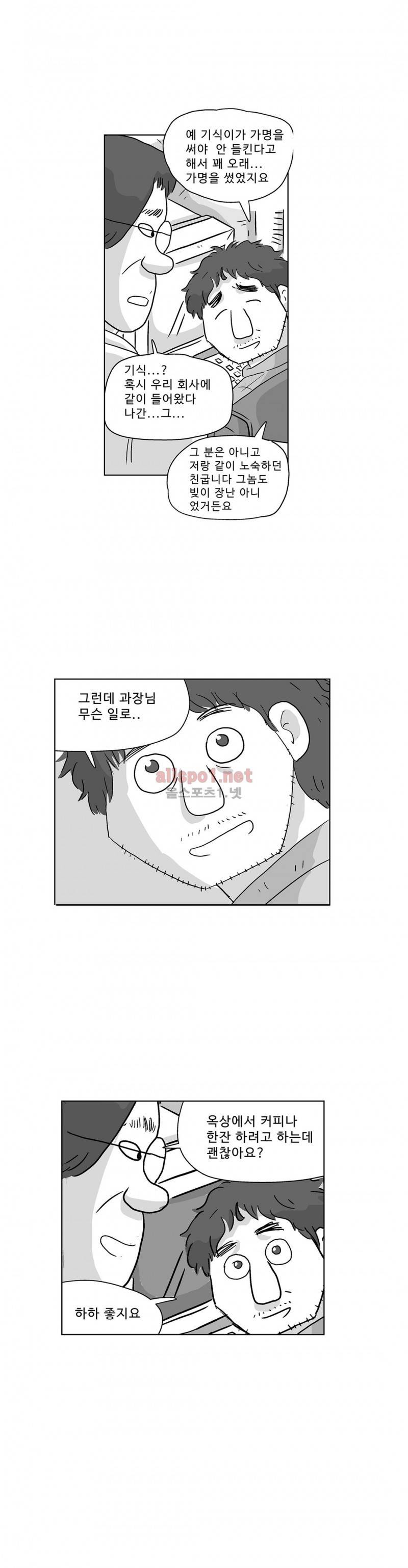 김철수씨 이야기 178화 - 호흡하다 4
