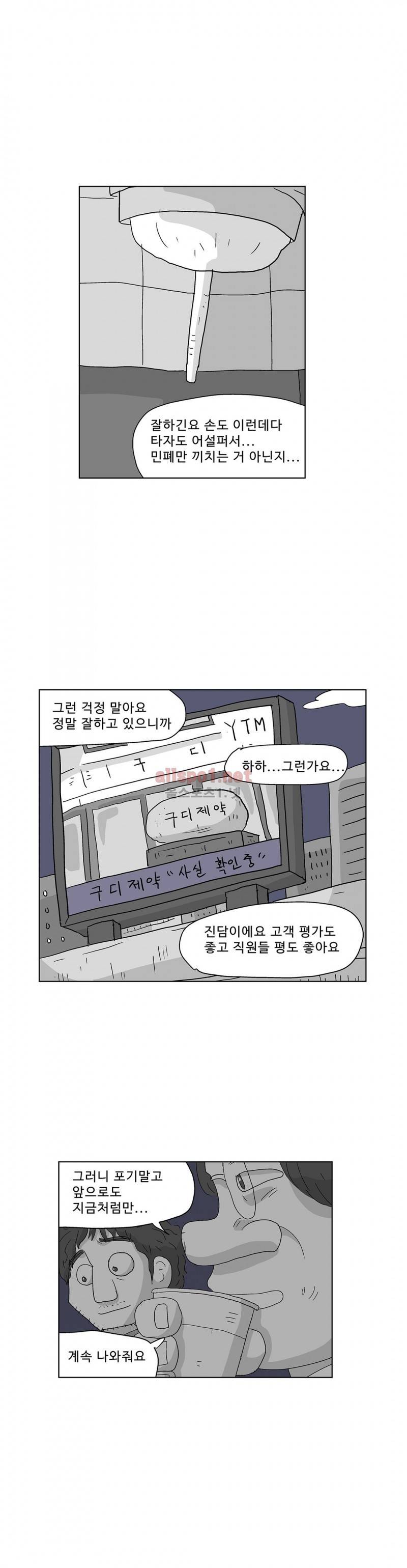 김철수씨 이야기 178화 - 호흡하다 6