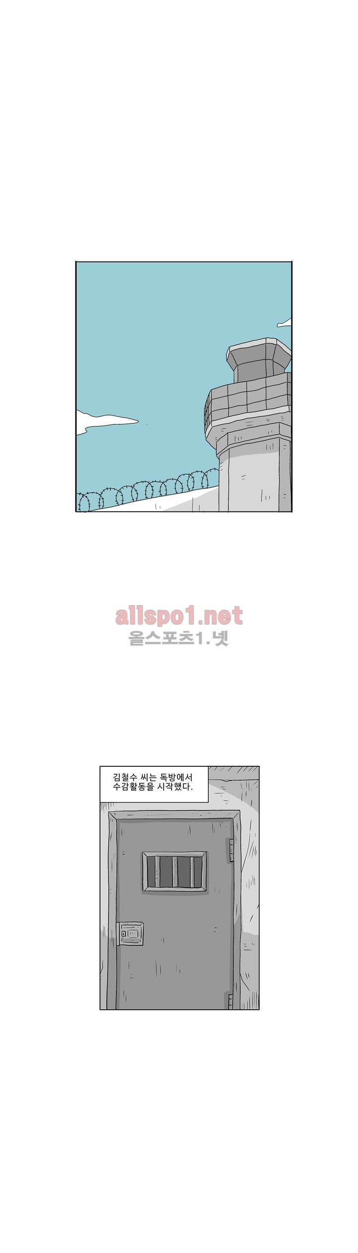 김철수씨 이야기 188화 - 살아가다 1
