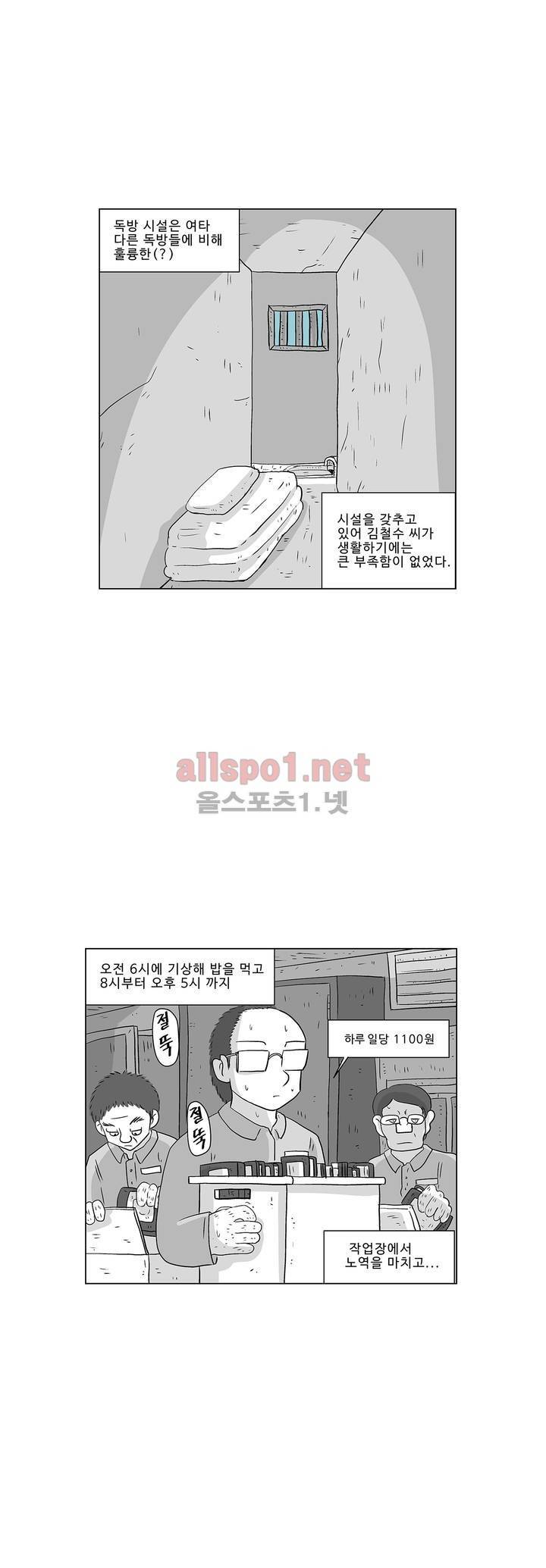 김철수씨 이야기 188화 - 살아가다 2