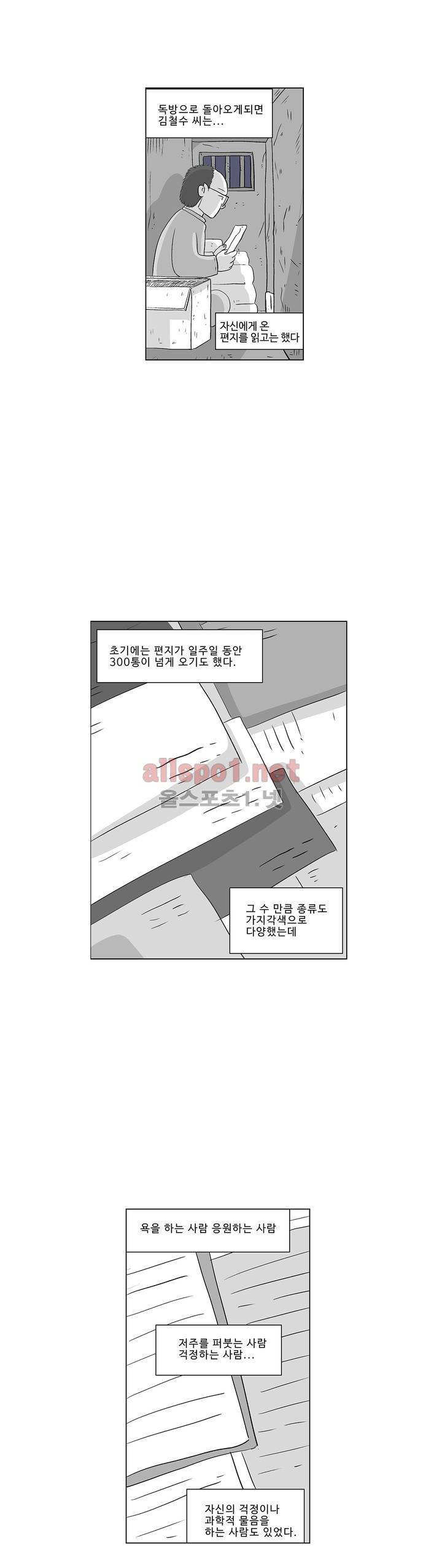김철수씨 이야기 188화 - 살아가다 3