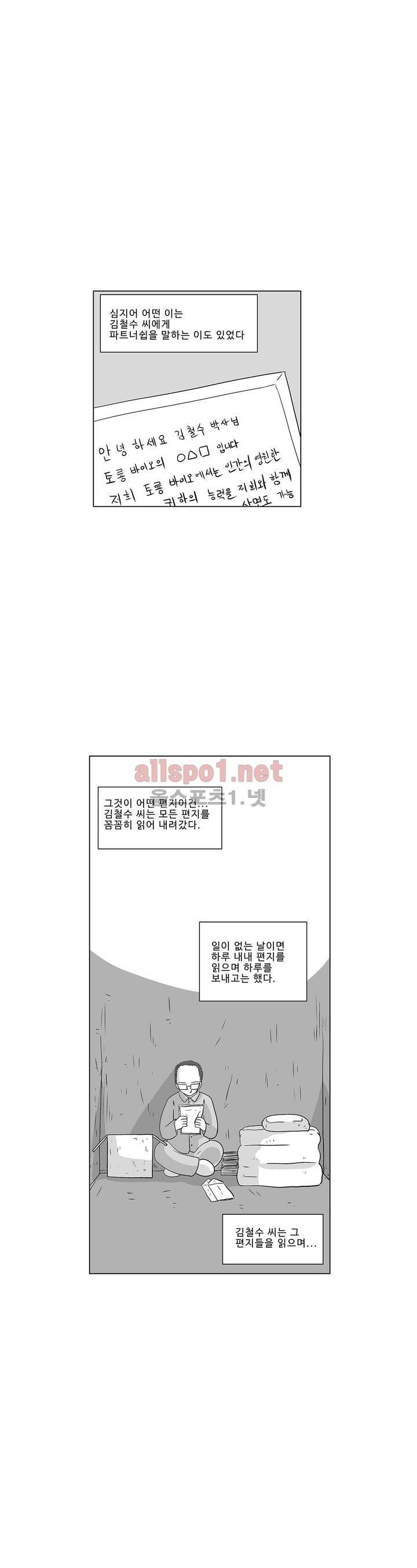 김철수씨 이야기 188화 - 살아가다 4