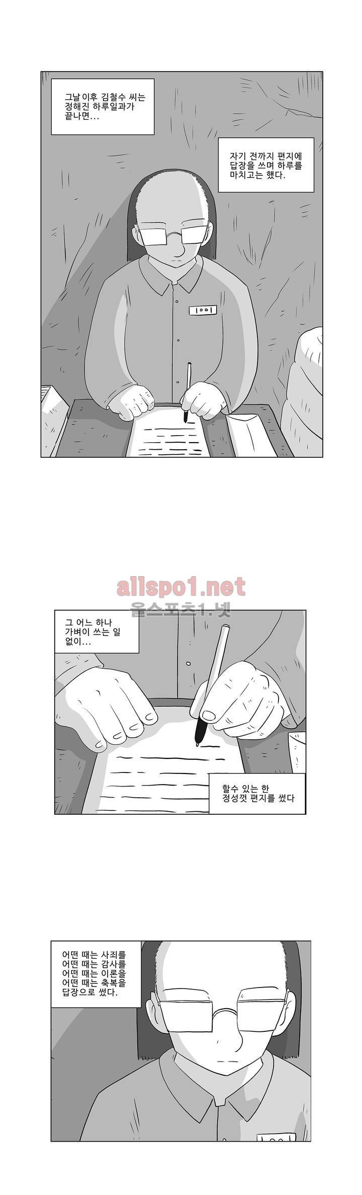 김철수씨 이야기 188화 - 살아가다 10