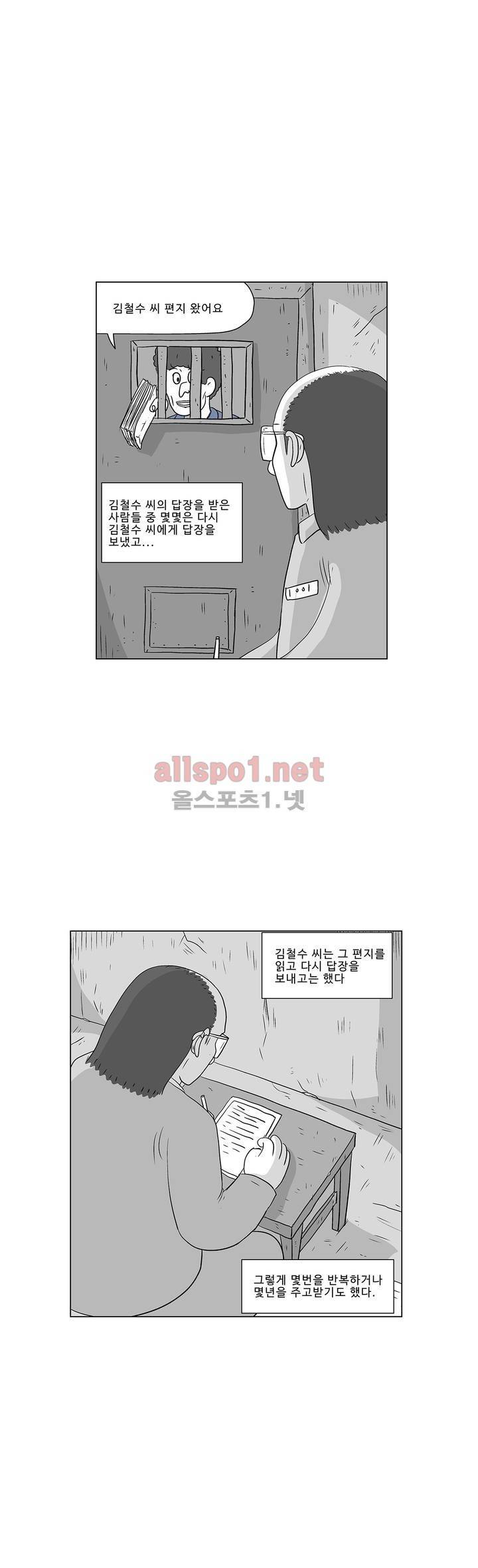 김철수씨 이야기 188화 - 살아가다 11