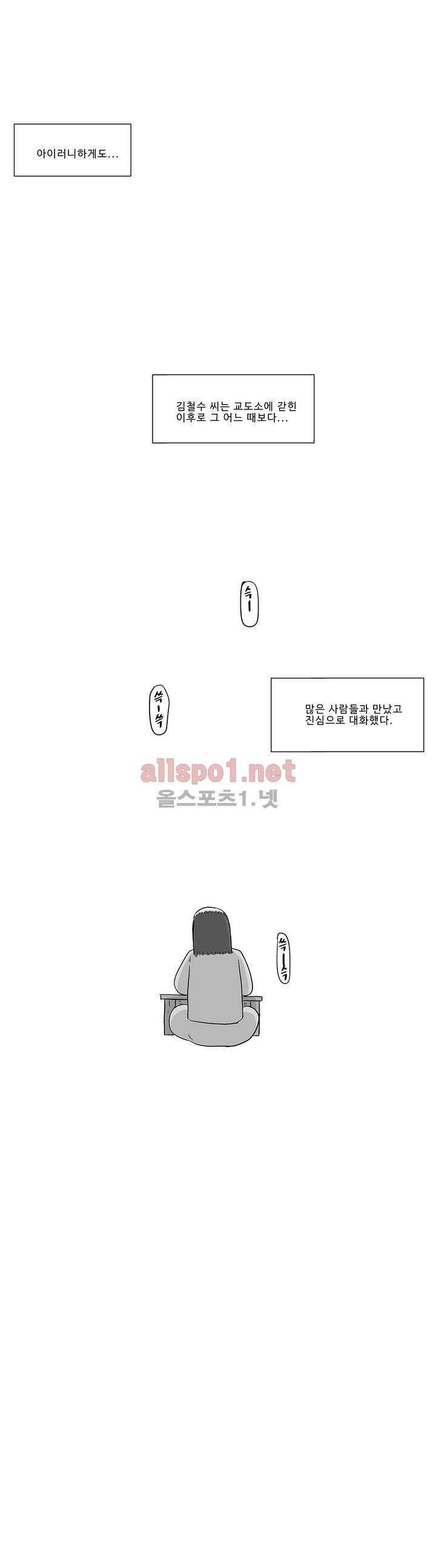 김철수씨 이야기 188화 - 살아가다 12