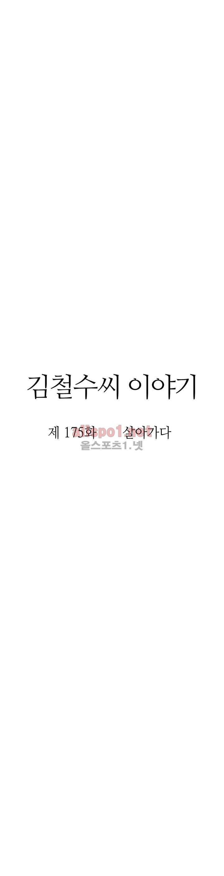 김철수씨 이야기 188화 - 살아가다 13