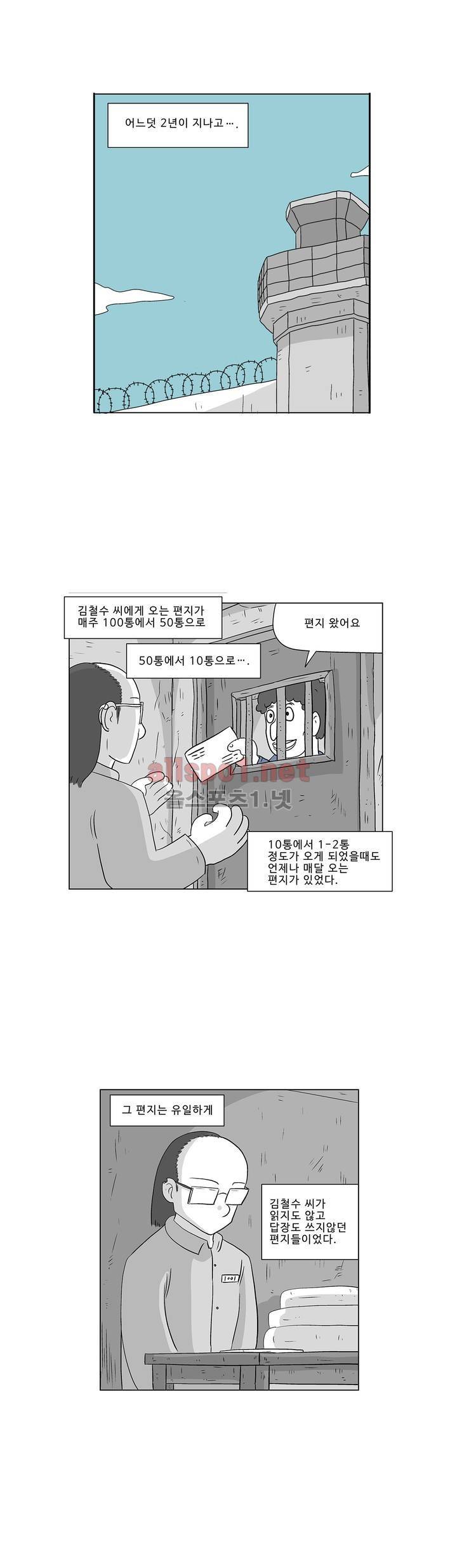 김철수씨 이야기 188화 - 살아가다 14