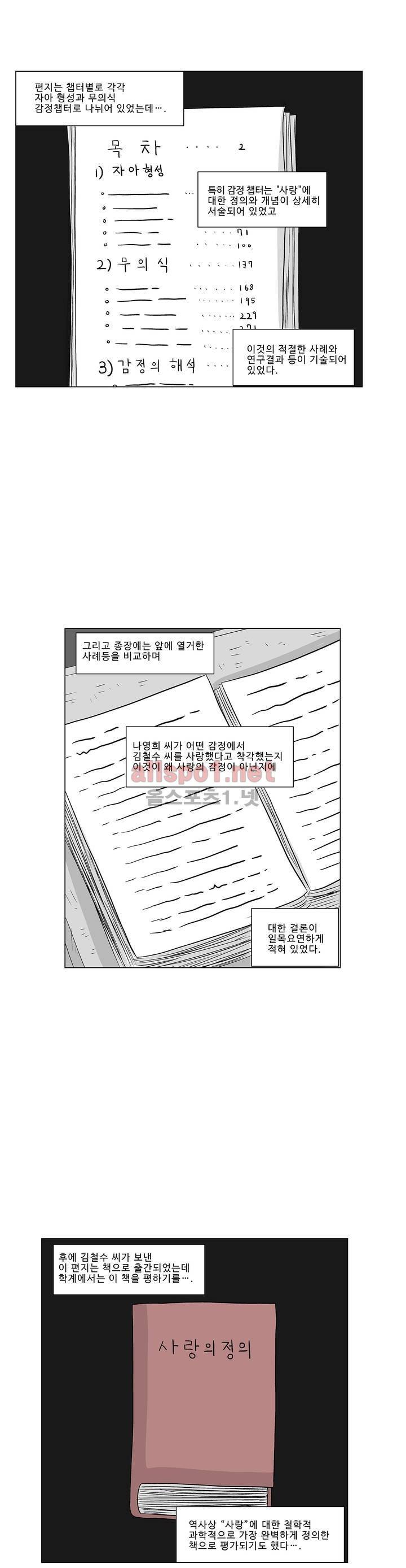 김철수씨 이야기 188화 - 살아가다 21