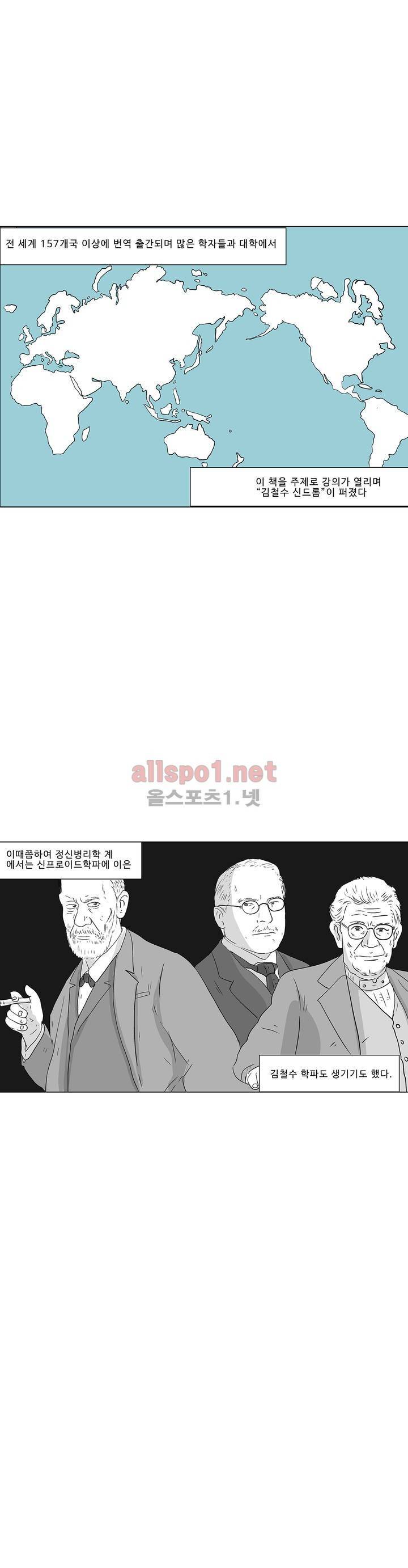 김철수씨 이야기 188화 - 살아가다 22