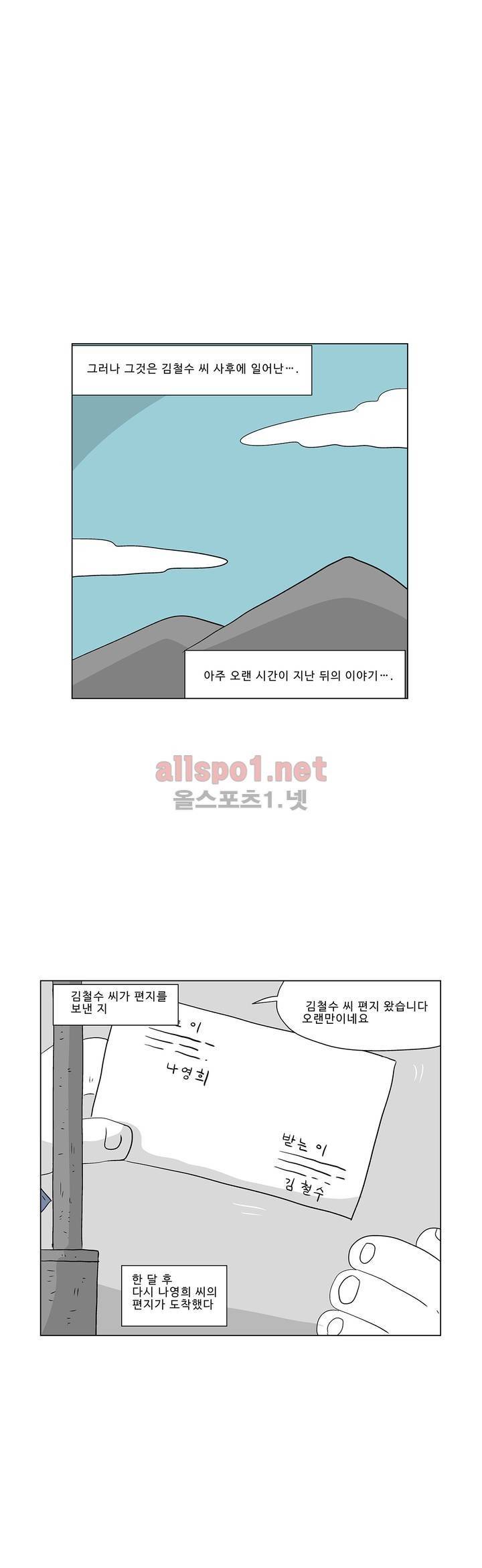 김철수씨 이야기 188화 - 살아가다 23
