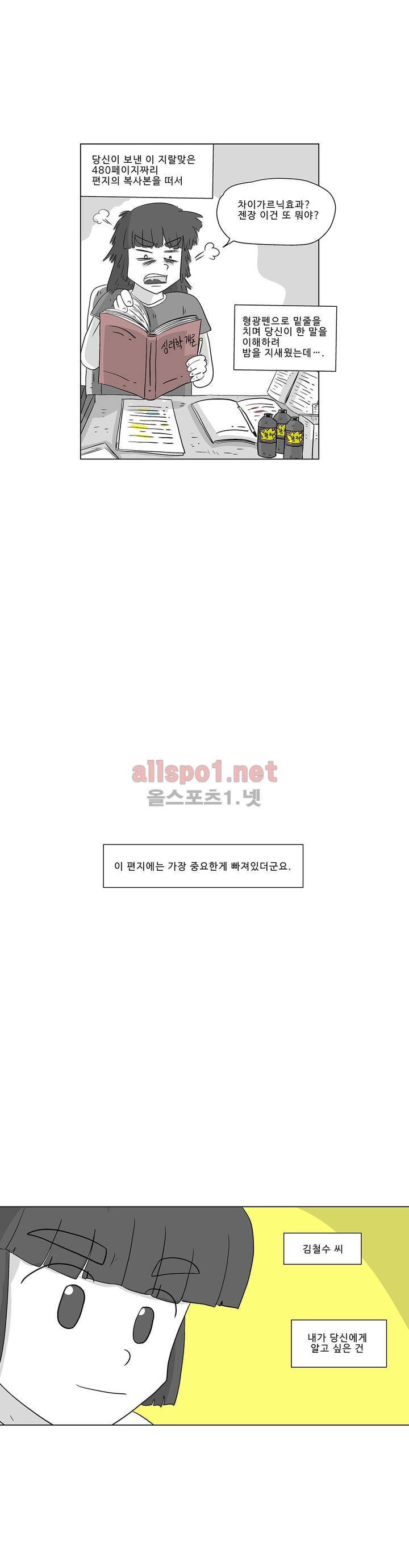 김철수씨 이야기 188화 - 살아가다 28