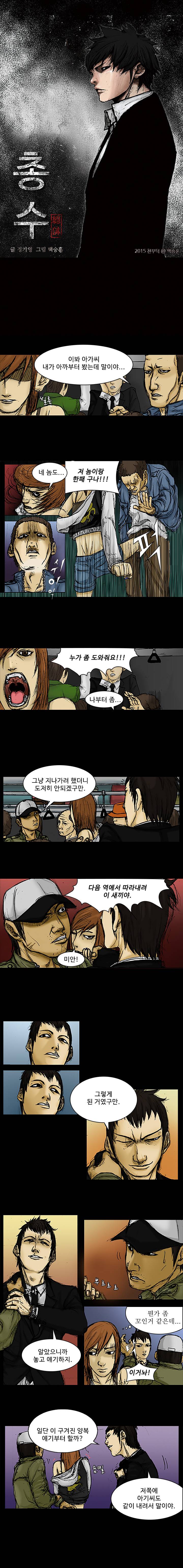 총수 2화 - 출근 1