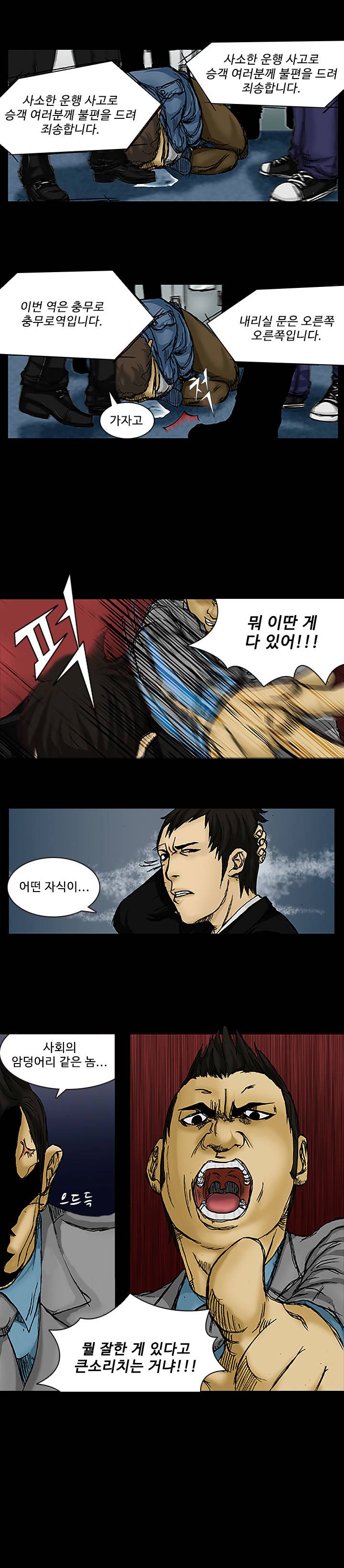 총수 2화 - 출근 2