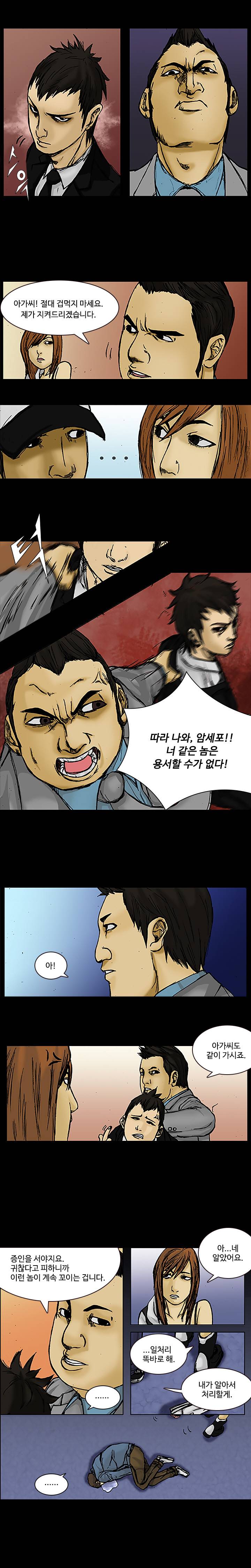 총수 2화 - 출근 3