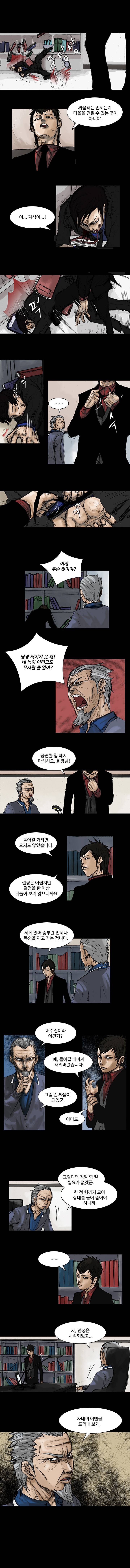 총수 12화 - 납치 2