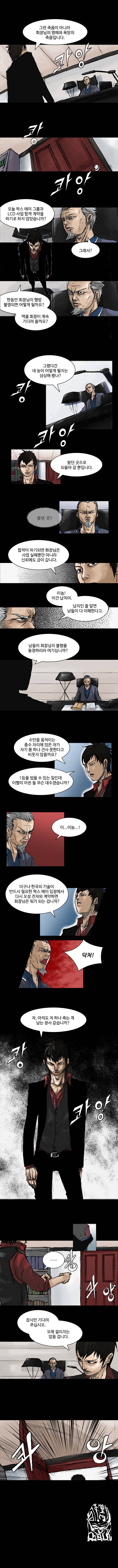 총수 12화 - 납치 4