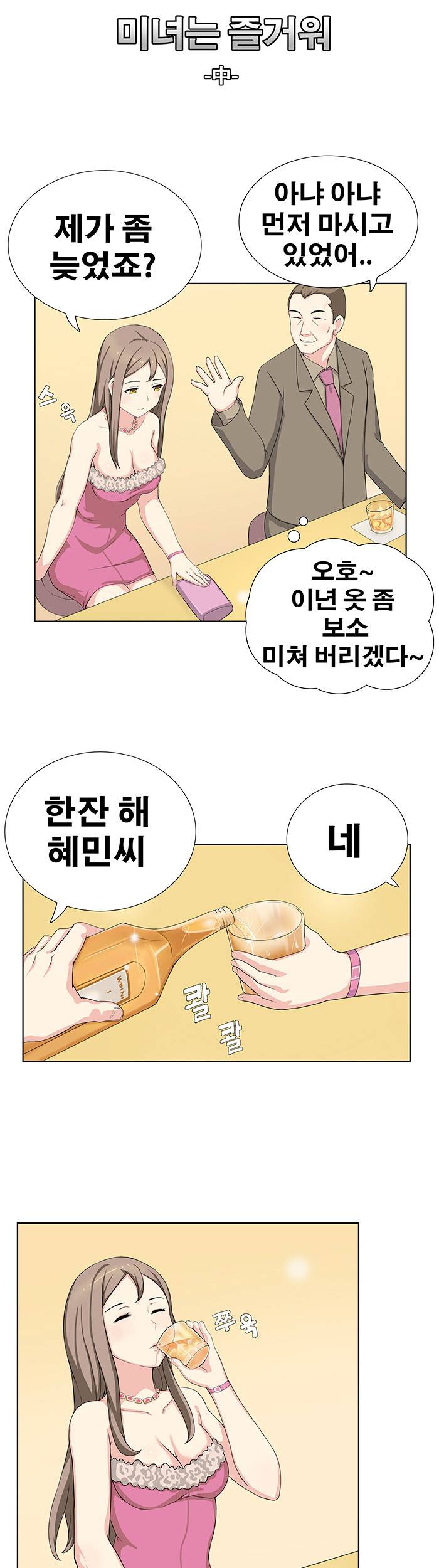 소원을 말해봐 8화 1