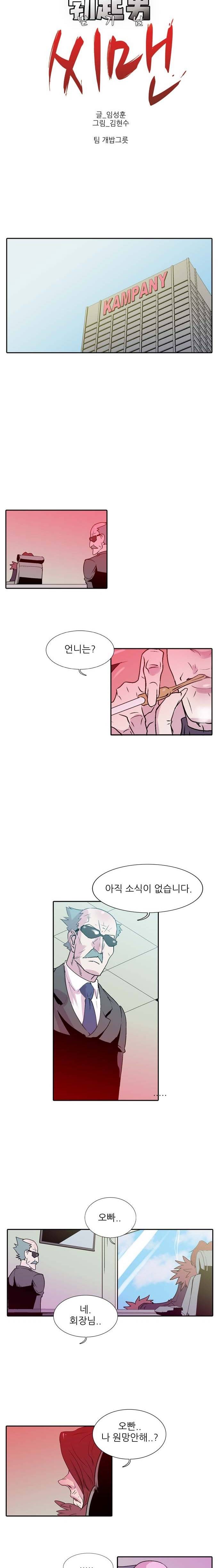 발기남씨맨 12화 1