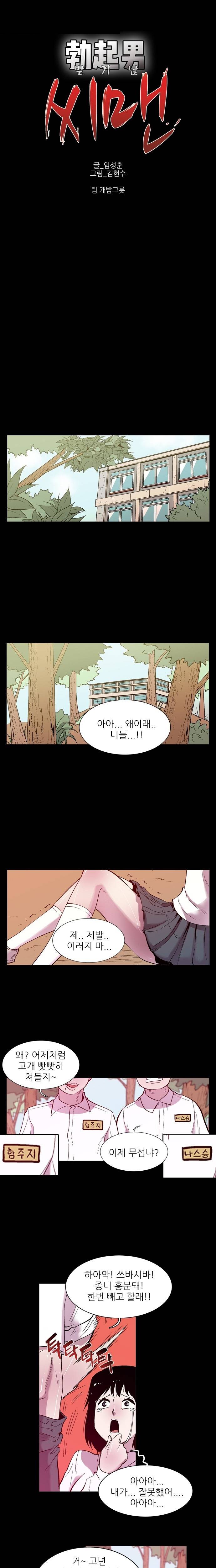 발기남씨맨 [시즌2] 42화 1