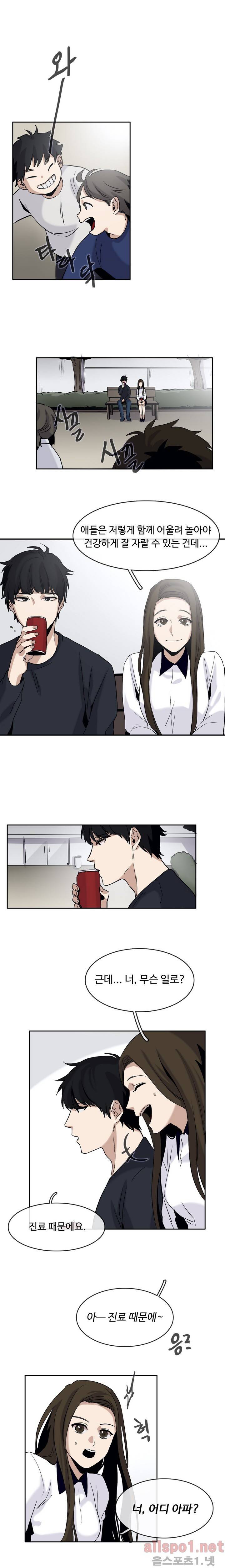 보이지 않는 세계 4화 1