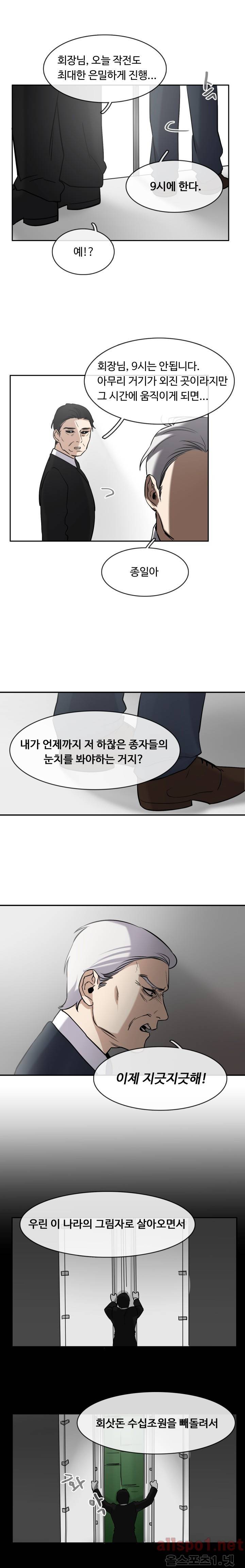 보이지 않는 세계 14화 3