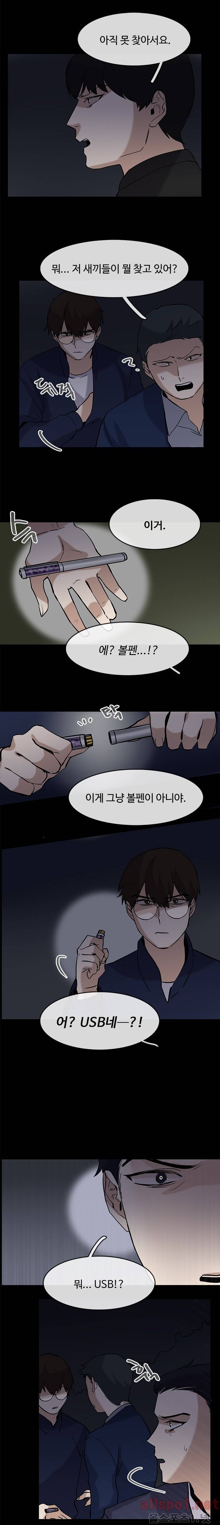 보이지 않는 세계 24화 2