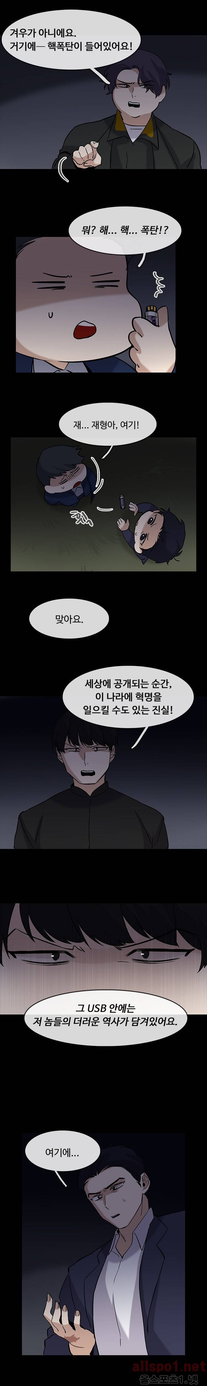 보이지 않는 세계 24화 4
